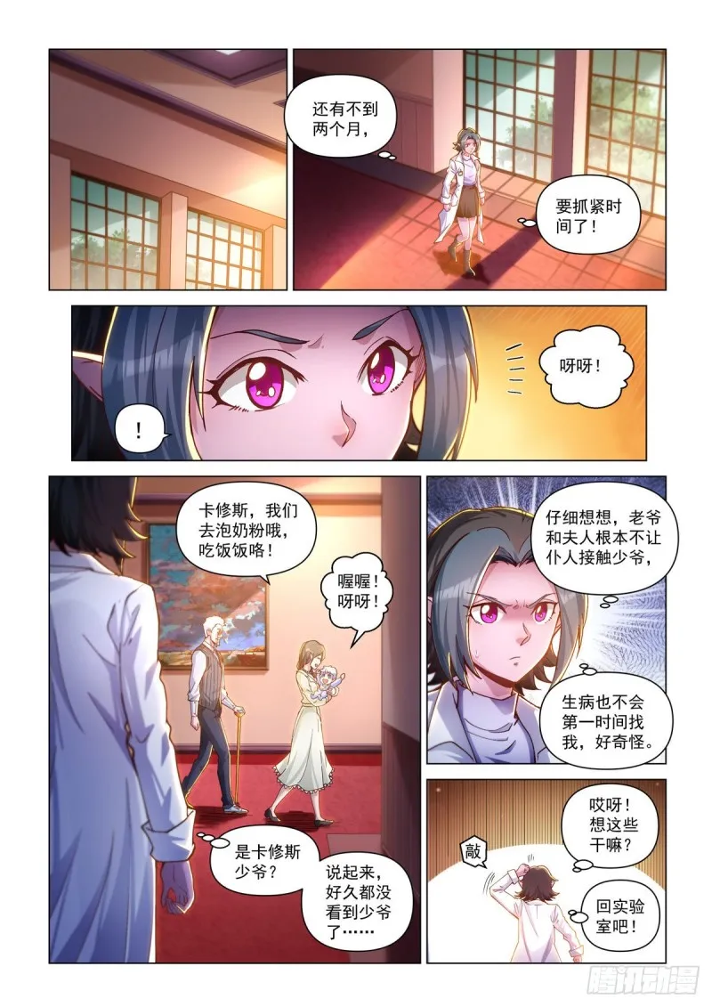 卡修斯番外 安德鲁的秘密 1 第10页