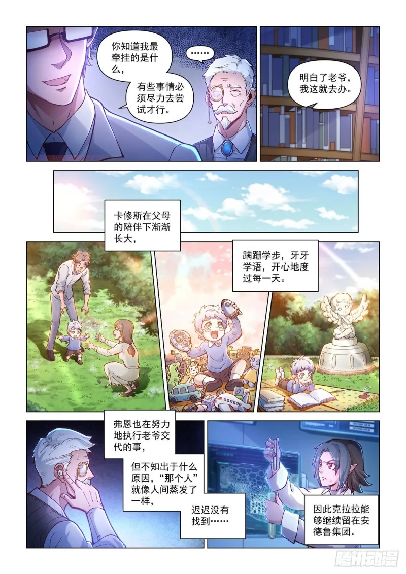 卡修斯番外 安德鲁的秘密 1 第14页