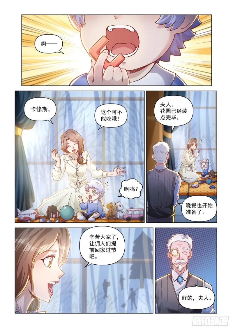 卡修斯番外 安德鲁的秘密 1 第16页
