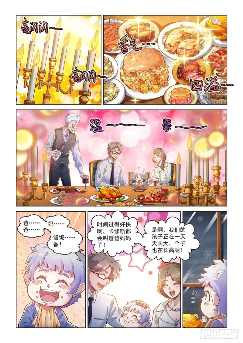 卡修斯番外 安德鲁的秘密 1 第19页