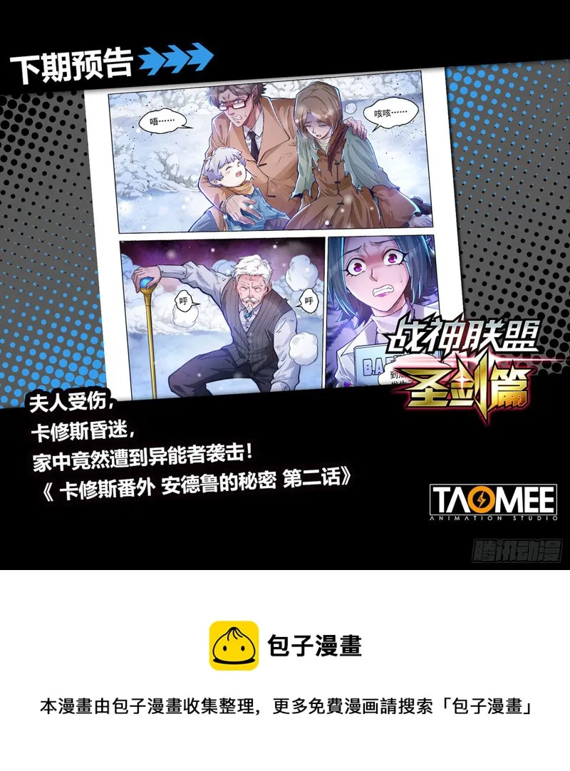 卡修斯番外 安德鲁的秘密 1 第25页