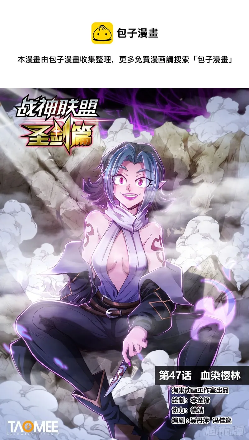 第四十七话 血染樱林 第1页