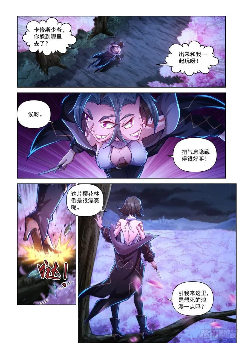 第四十七话 血染樱林 第2页