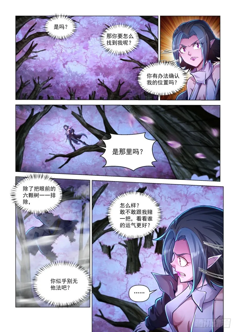 第四十七话 血染樱林 第4页