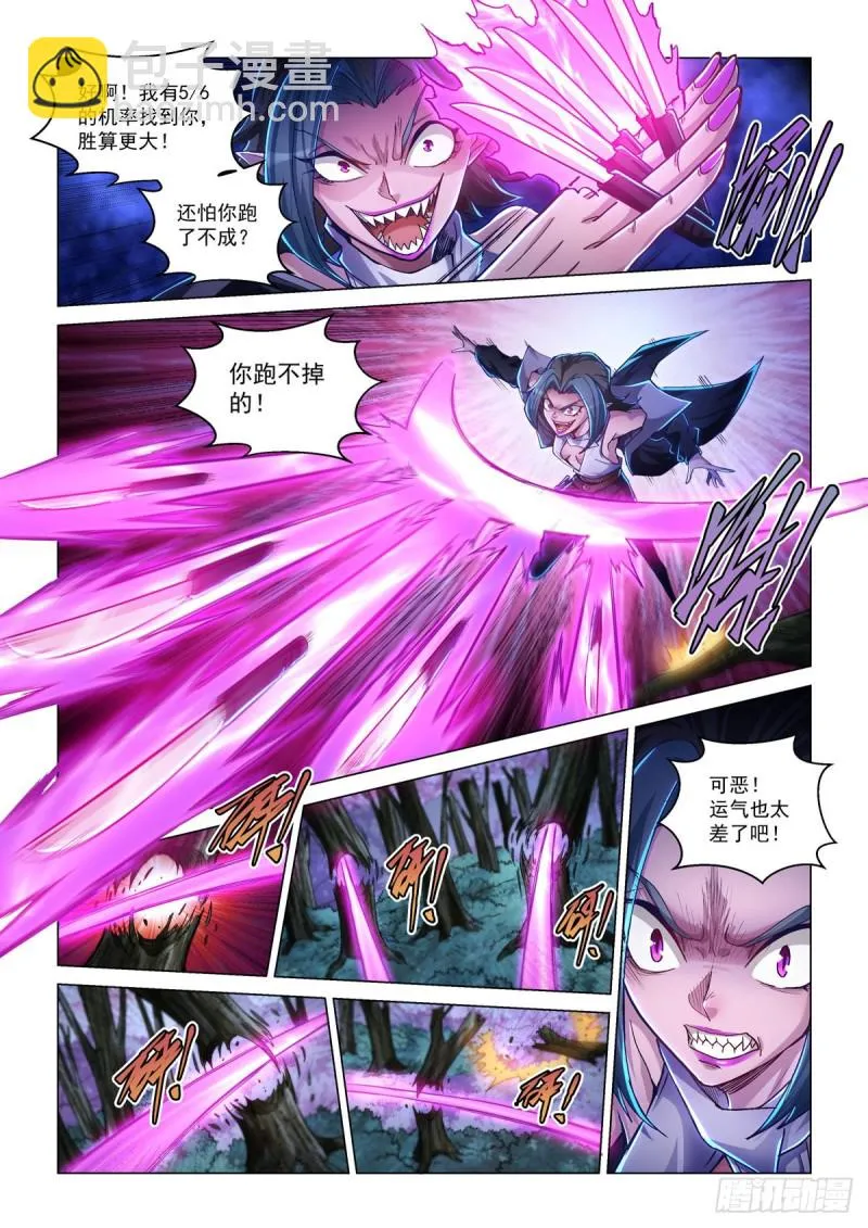 第四十七话 血染樱林 第5页