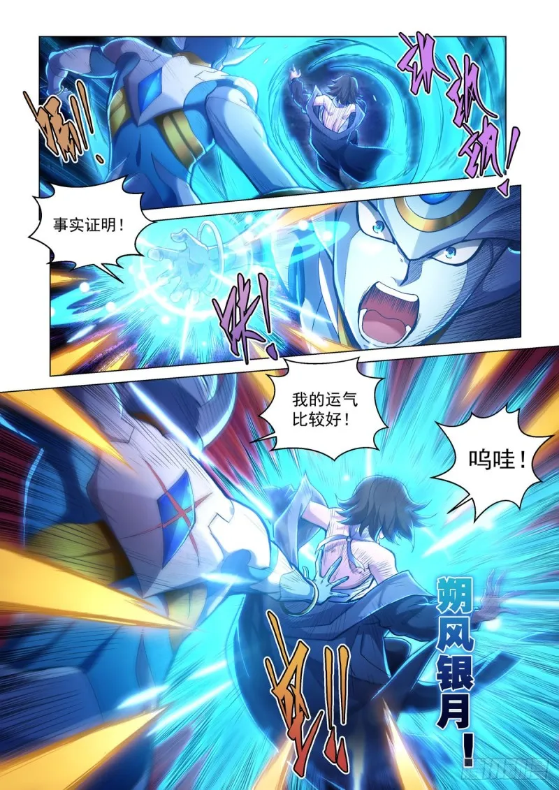 第四十七话 血染樱林 第8页