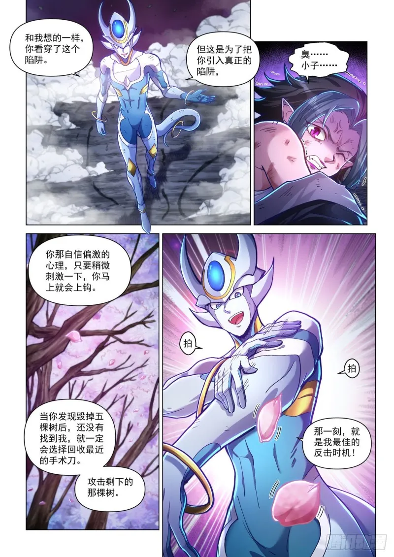 第四十七话 血染樱林 第10页