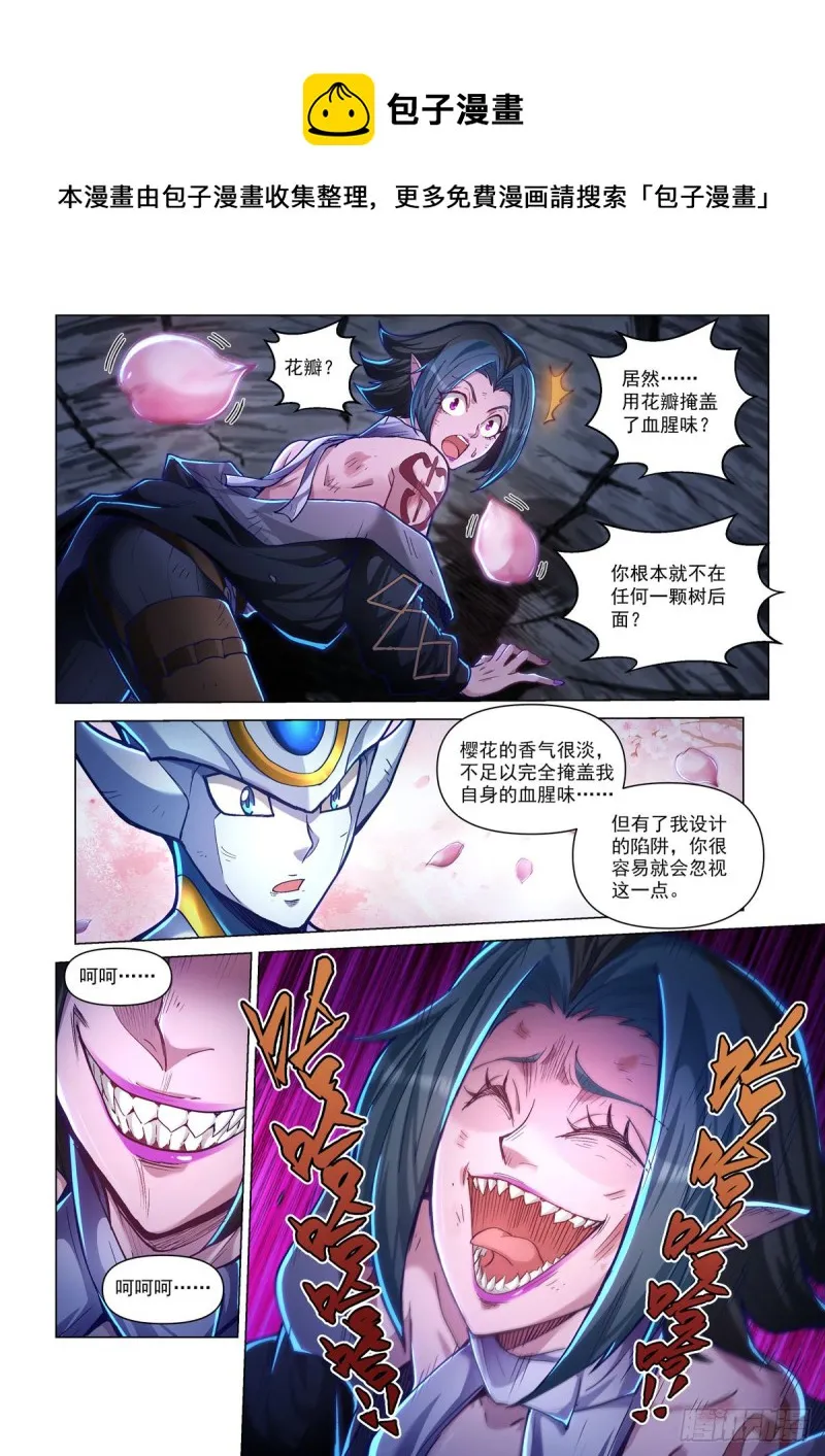 第四十七话 血染樱林 第11页