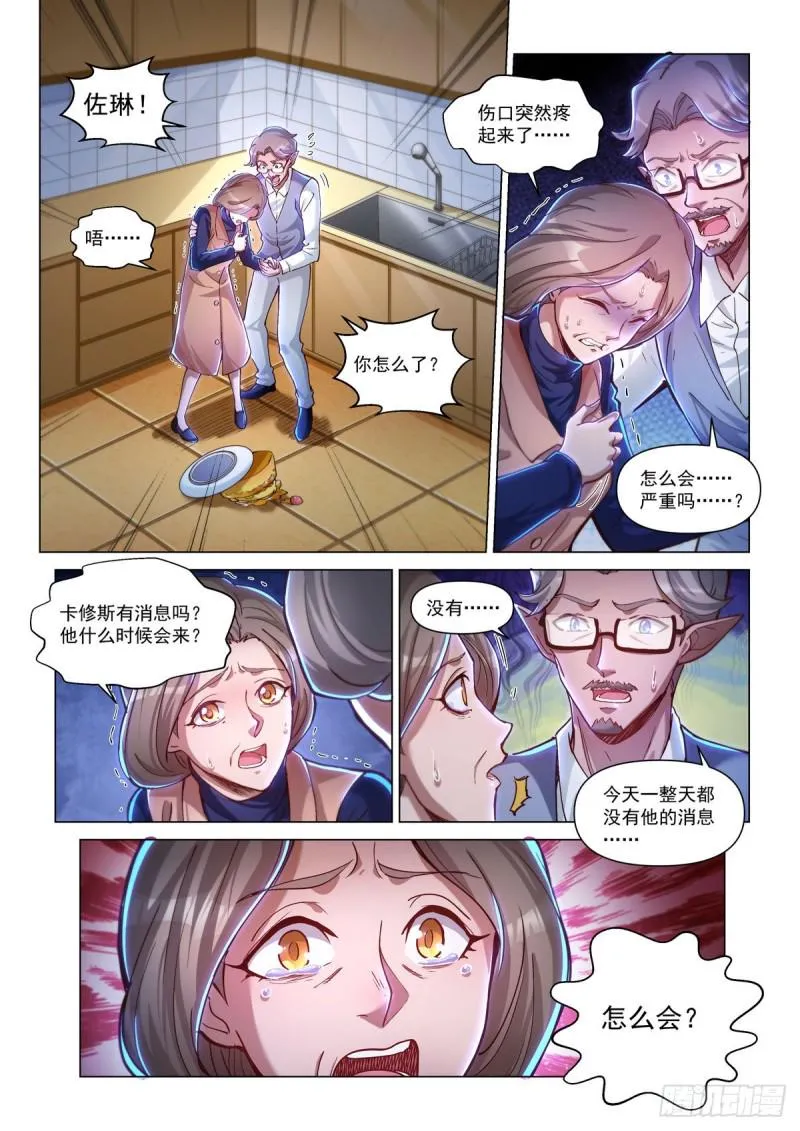 第四十七话 血染樱林 第23页
