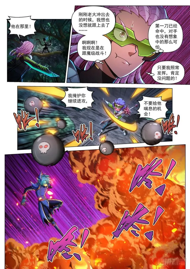 第四十六话 摩哥斯 第2页