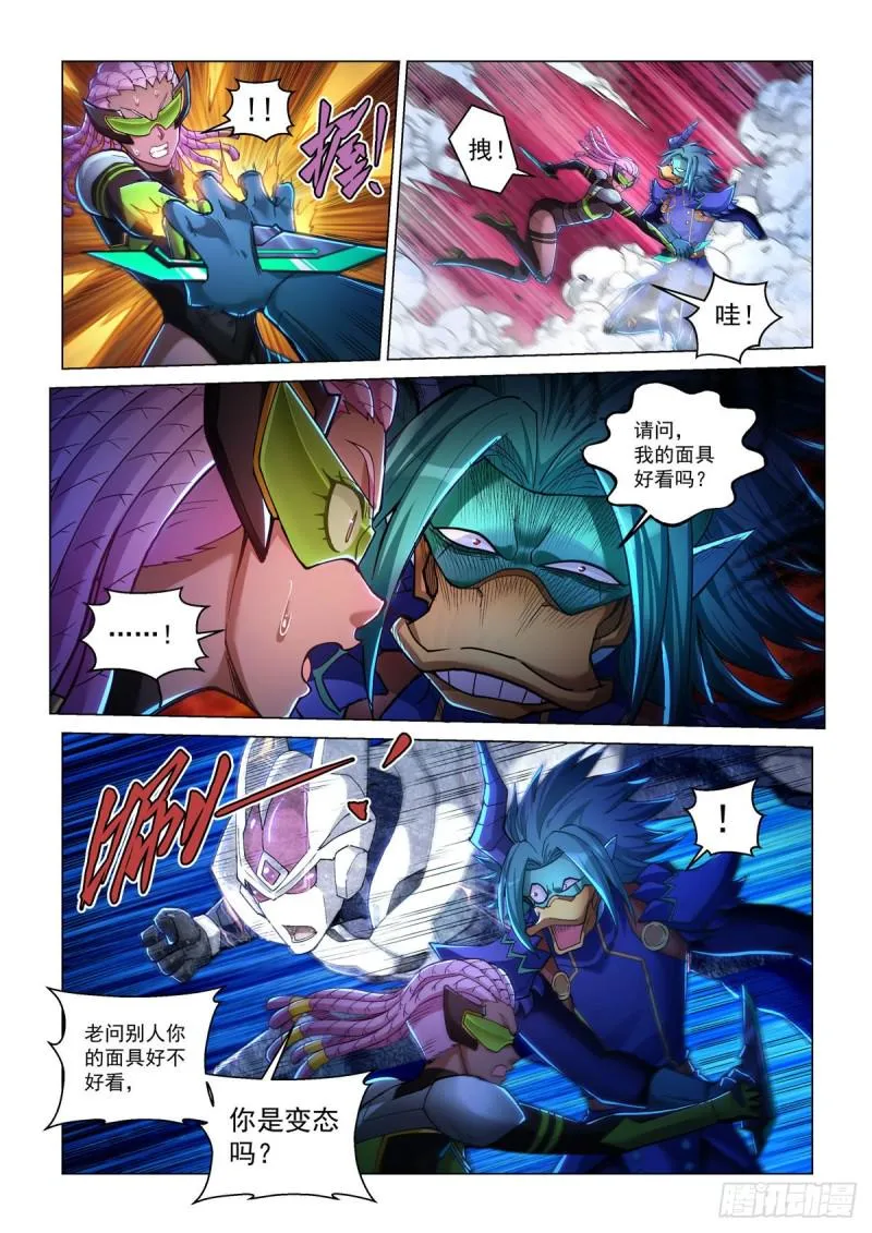 第四十六话 摩哥斯 第4页