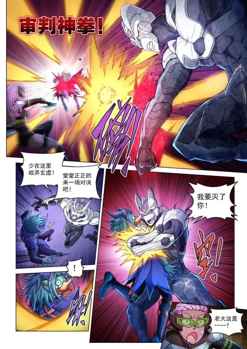 第四十六话 摩哥斯 第5页