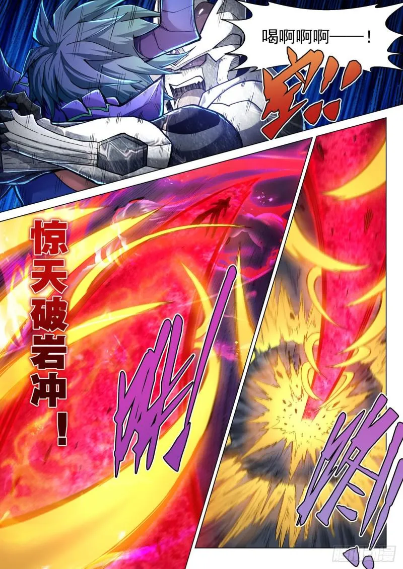 第四十六话 摩哥斯 第6页