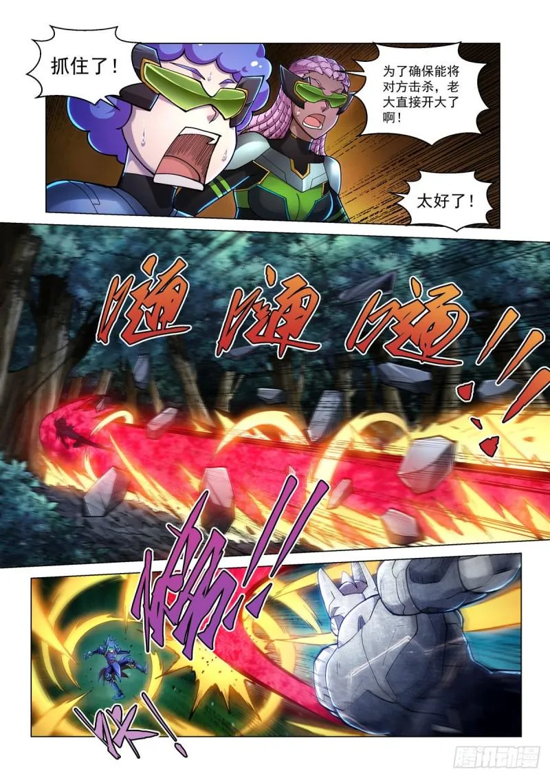 第四十六话 摩哥斯 第7页