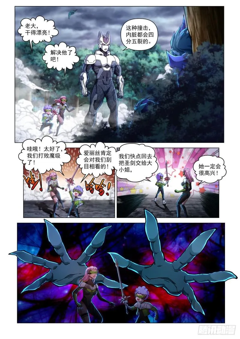 第四十六话 摩哥斯 第9页