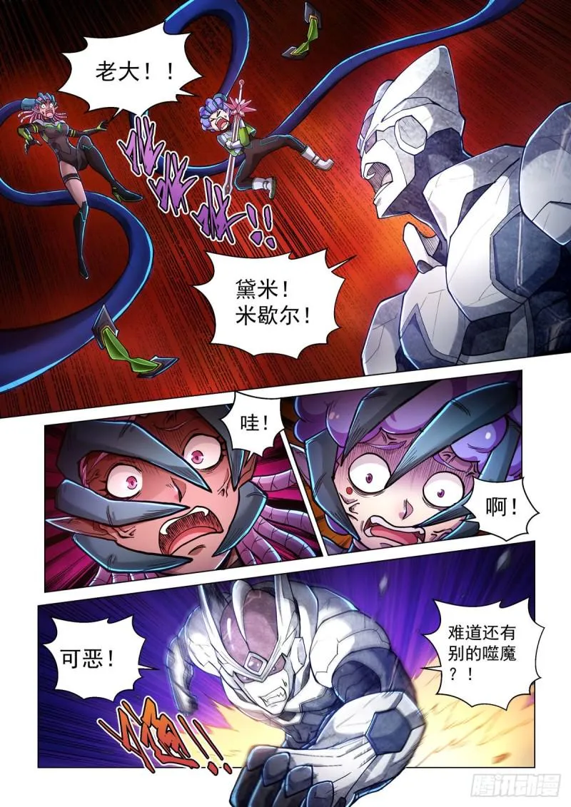 第四十六话 摩哥斯 第10页