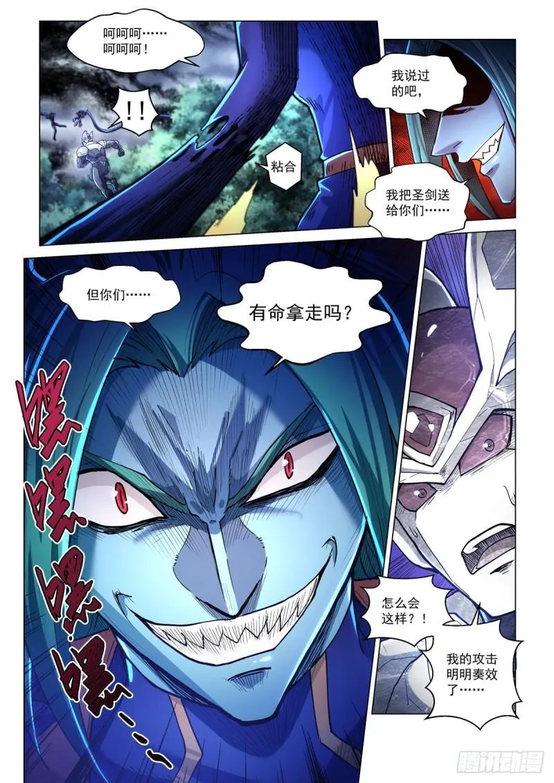第四十六话 摩哥斯 第11页