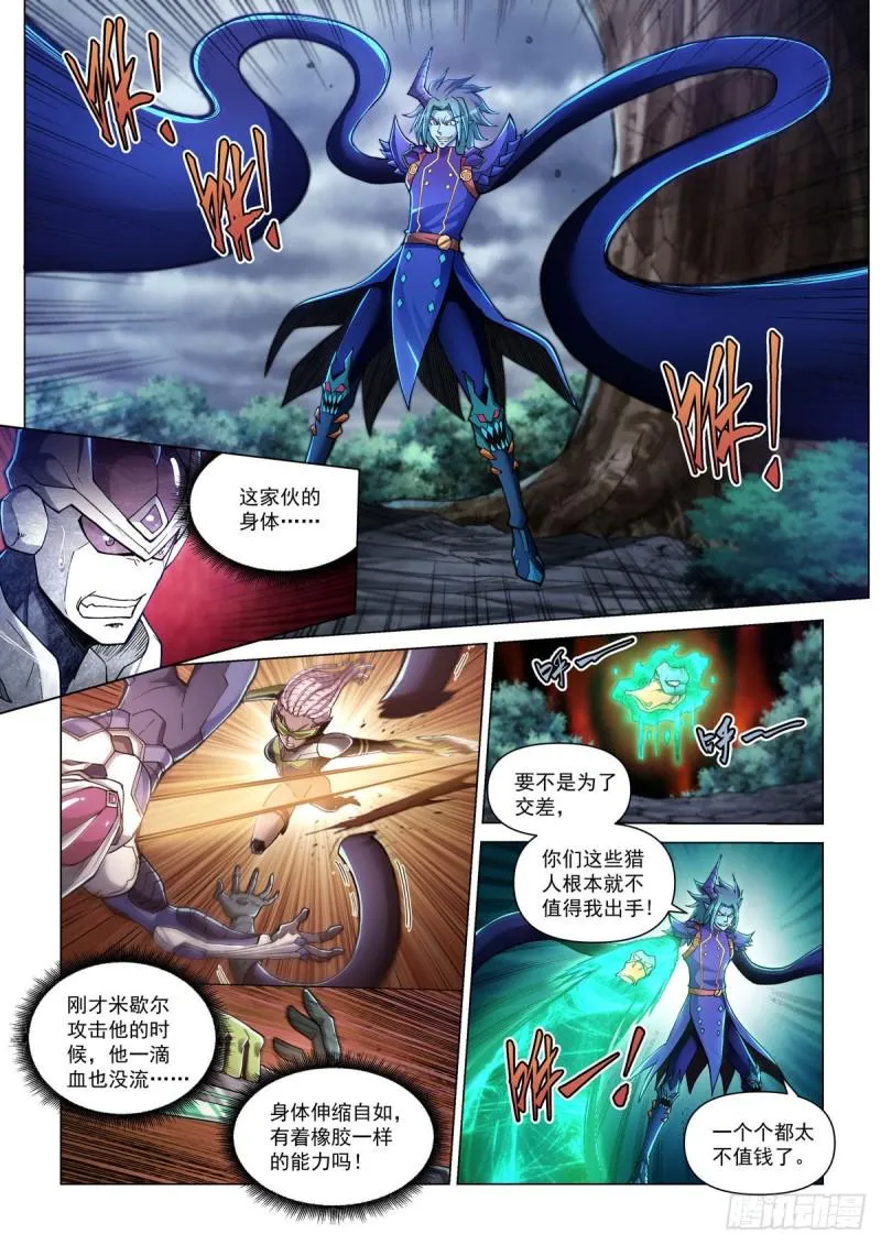 第四十六话 摩哥斯 第12页