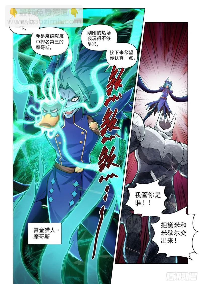 第四十六话 摩哥斯 第13页