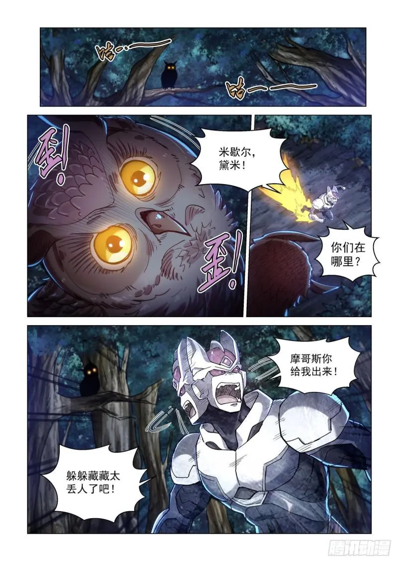 第四十六话 摩哥斯 第15页