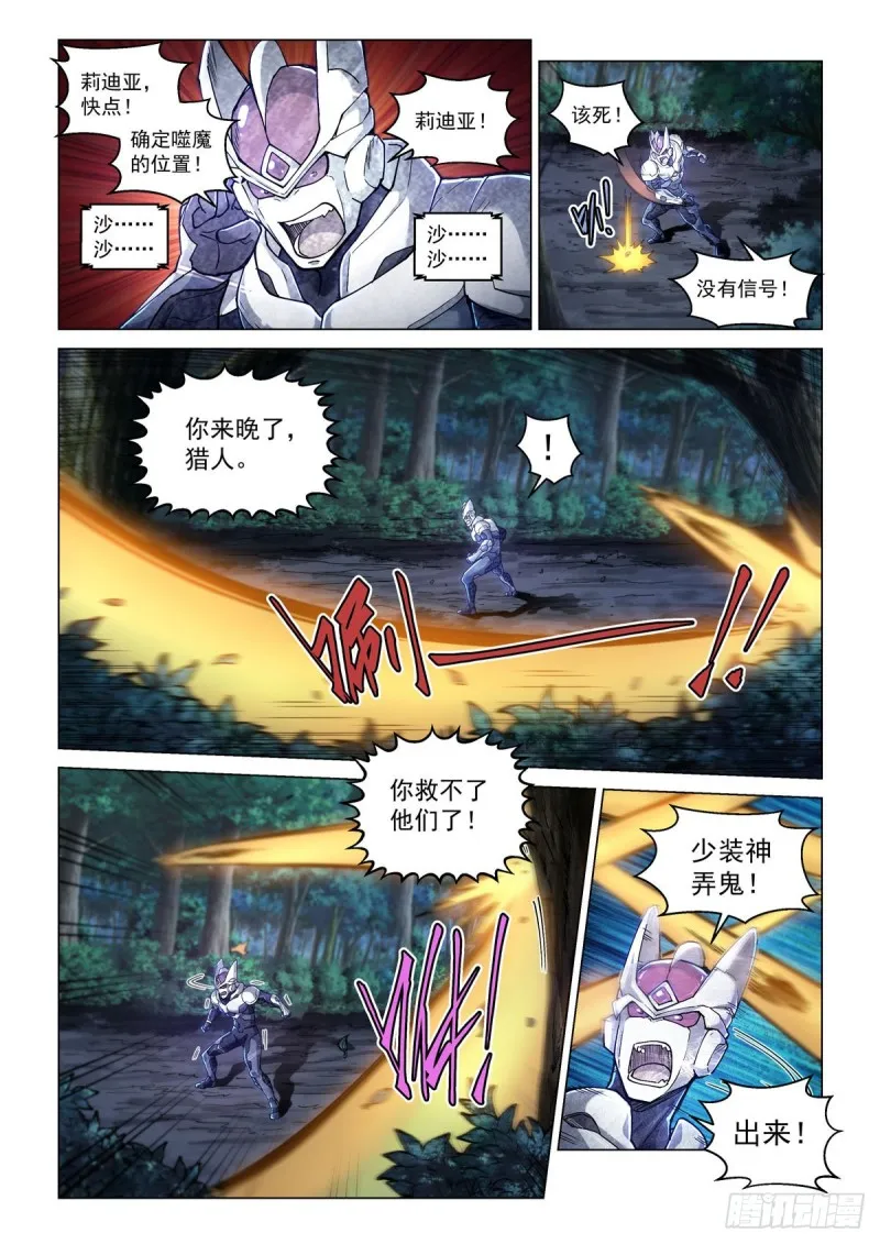 第四十六话 摩哥斯 第16页