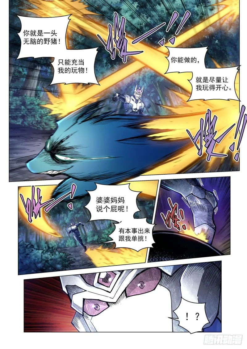 第四十六话 摩哥斯 第17页