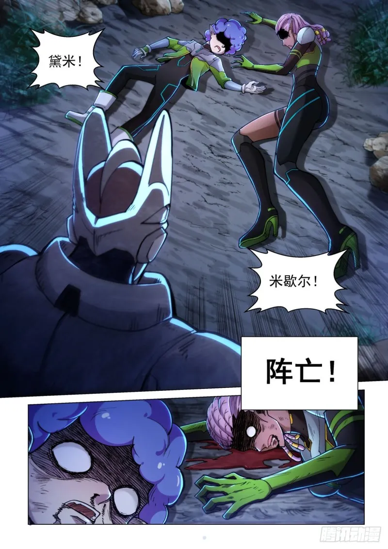第四十六话 摩哥斯 第18页