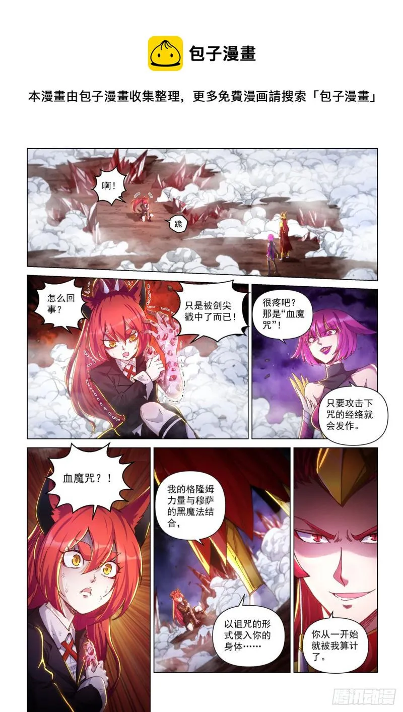 第四十五话 血魔咒 第1页