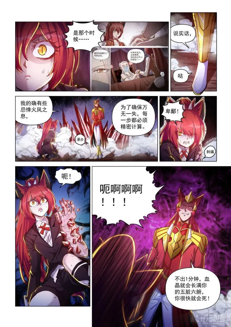 第四十五话 血魔咒 第2页