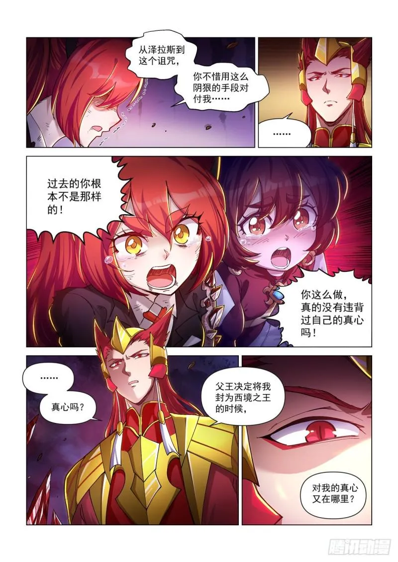 第四十五话 血魔咒 第3页