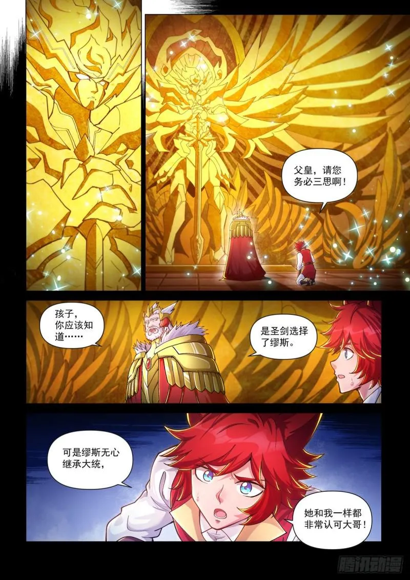 第四十五话 血魔咒 第4页