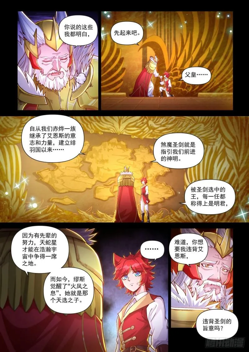 第四十五话 血魔咒 第5页