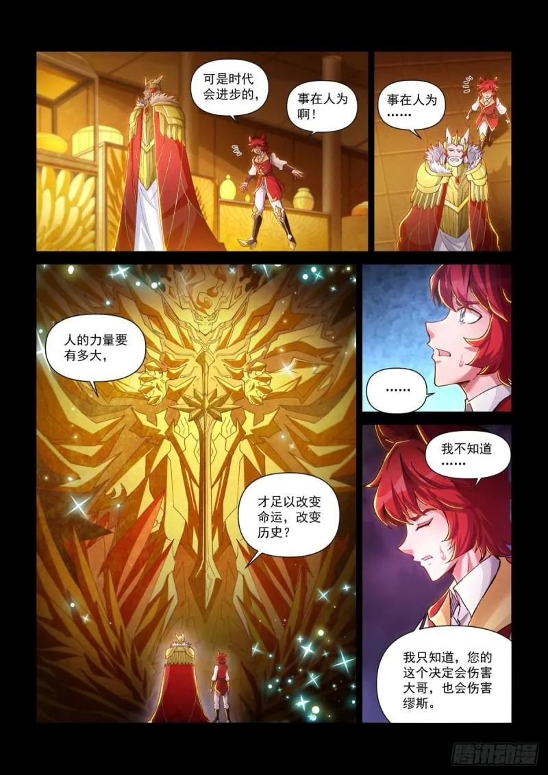 第四十五话 血魔咒 第6页