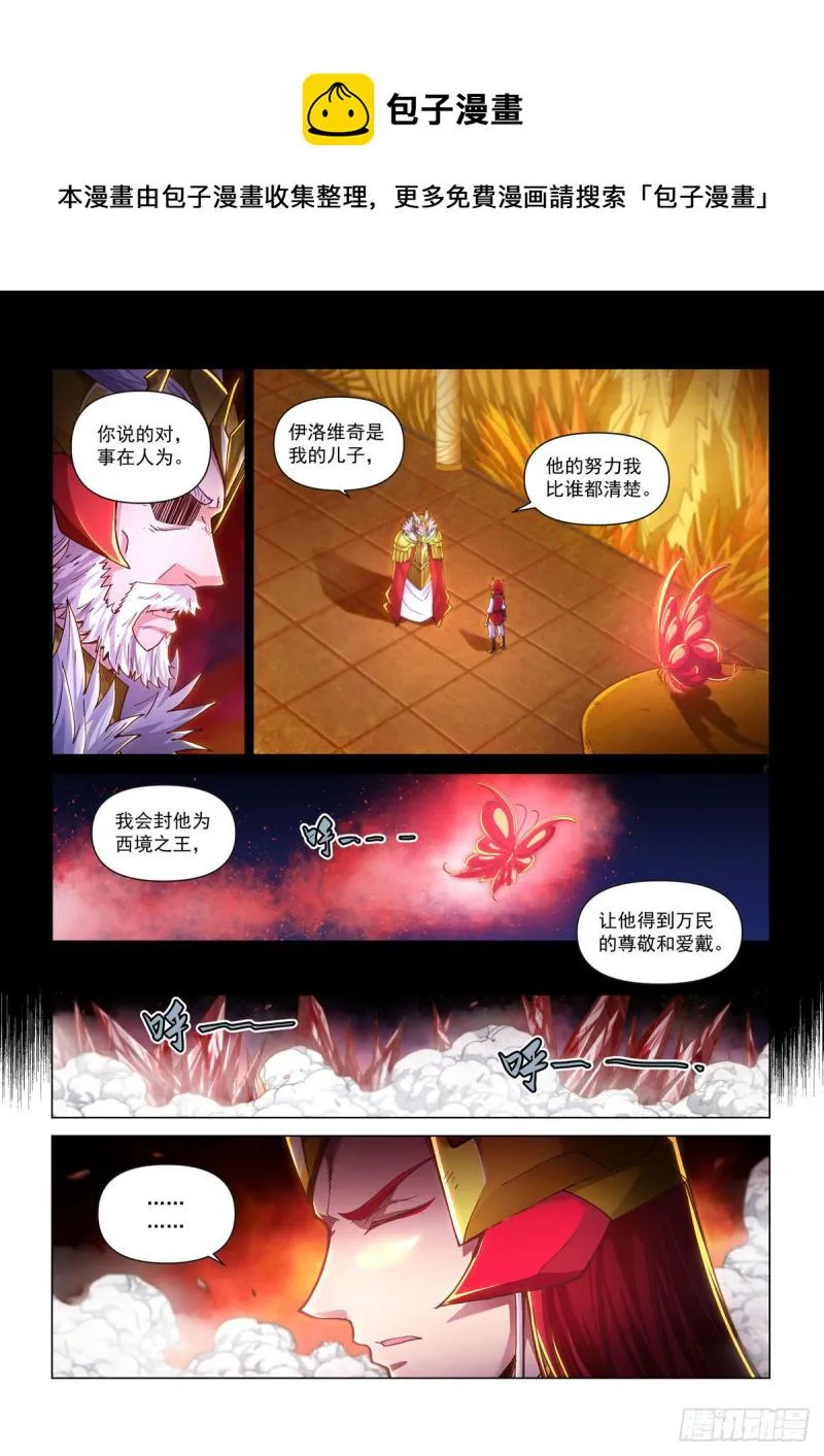 第四十五话 血魔咒 第7页