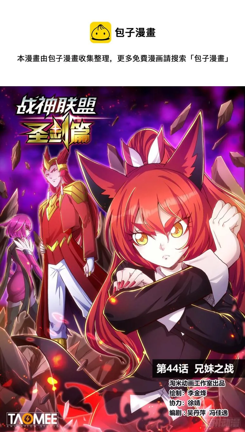 第四十四话 兄妹之战 第1页