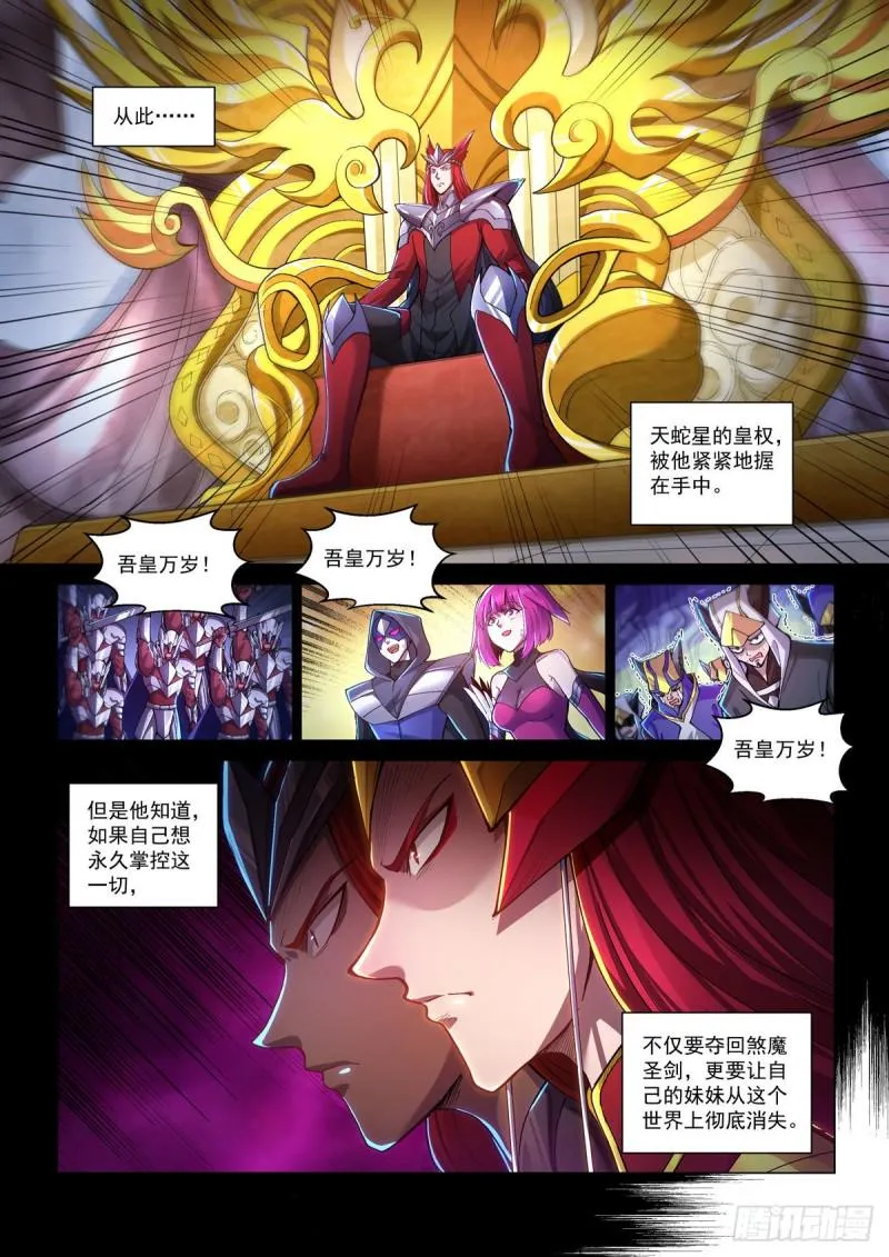 第四十四话 兄妹之战 第3页