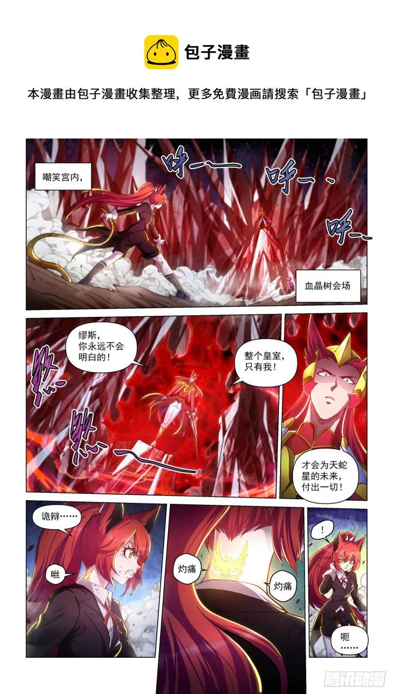 第四十四话 兄妹之战 第4页