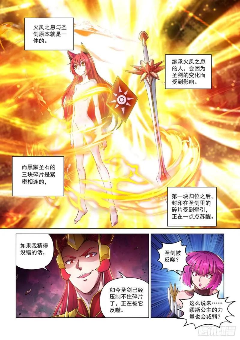 第四十四话 兄妹之战 第6页