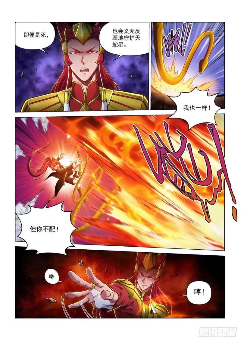 第四十四话 兄妹之战 第8页