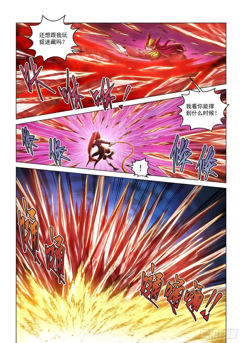 第四十四话 兄妹之战 第11页