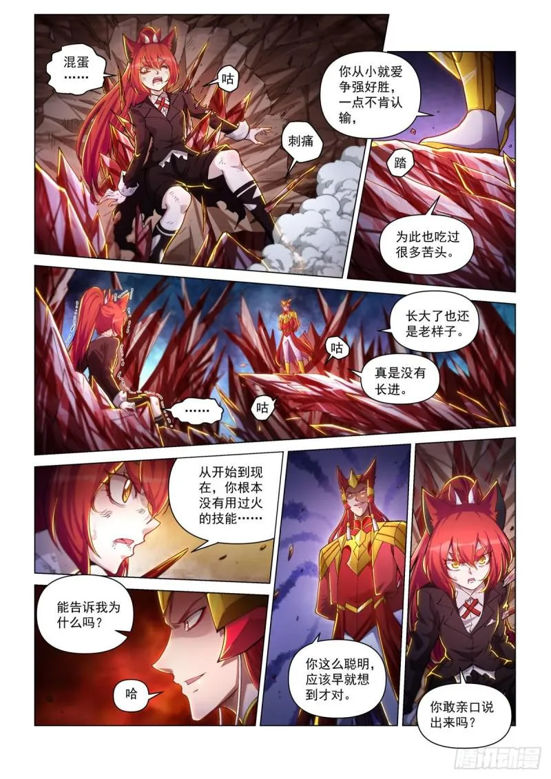 第四十四话 兄妹之战 第14页