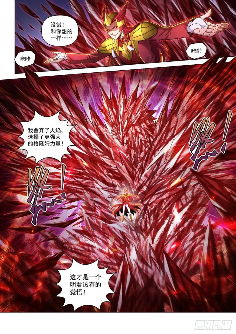 第四十四话 兄妹之战 第15页