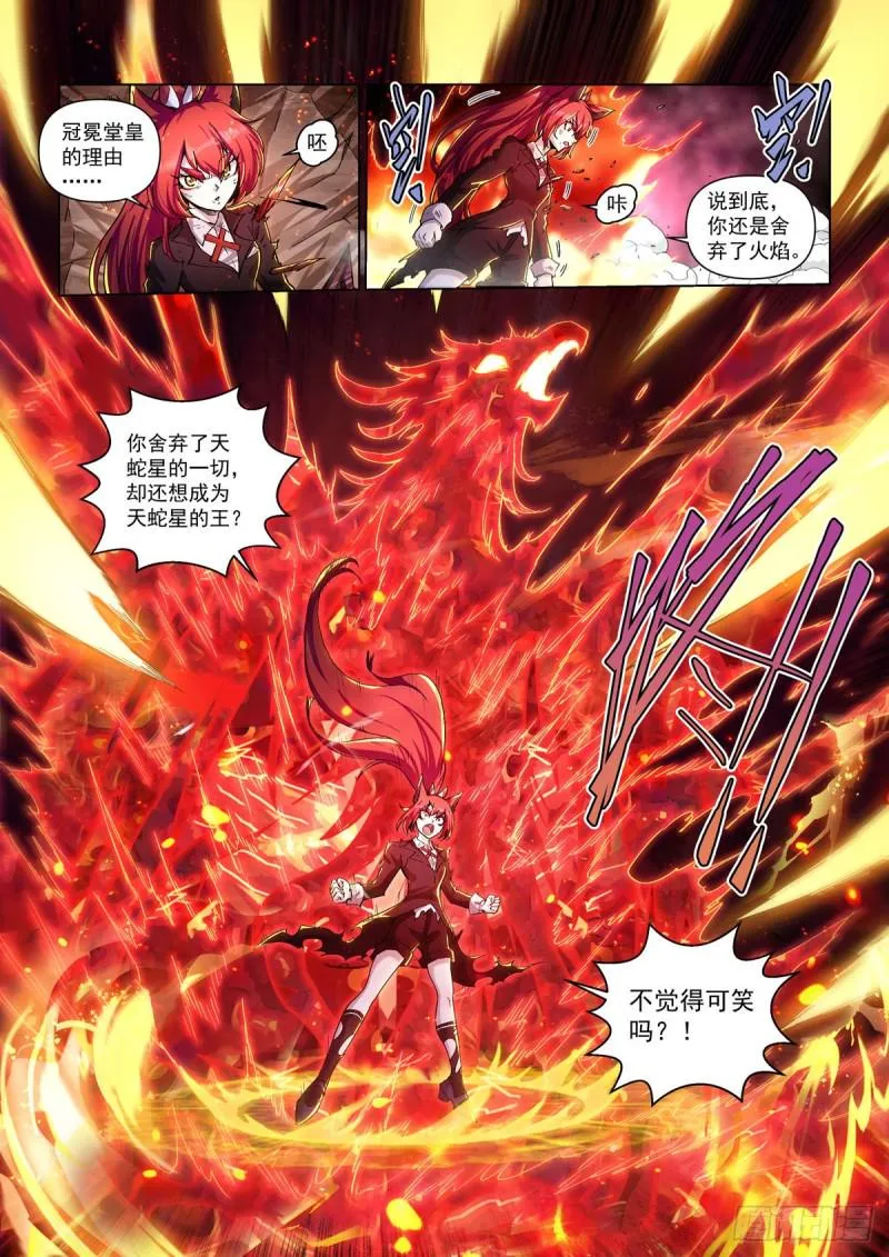 第四十四话 兄妹之战 第16页