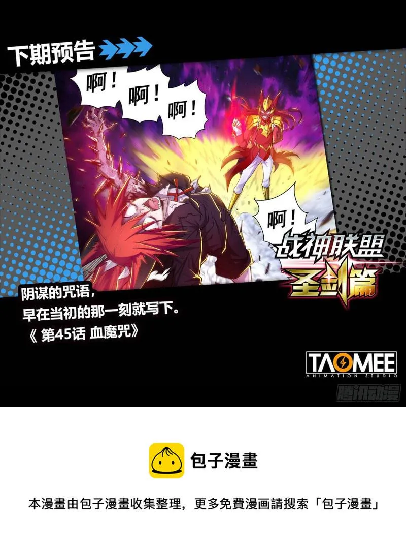 第四十四话 兄妹之战 第21页