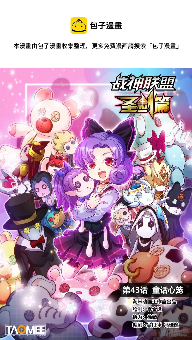 第四十三话 童话心笼 第1页