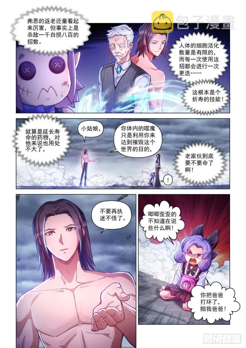 第四十三话 童话心笼 第4页