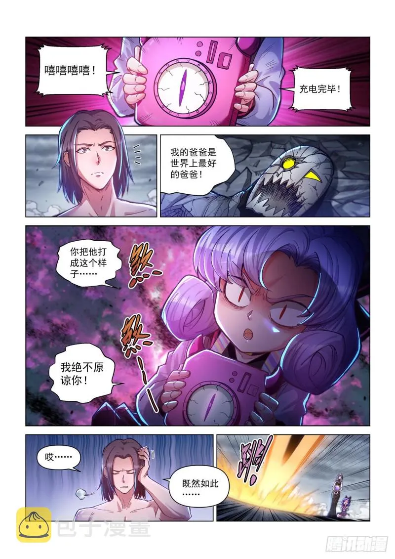 第四十三话 童话心笼 第5页
