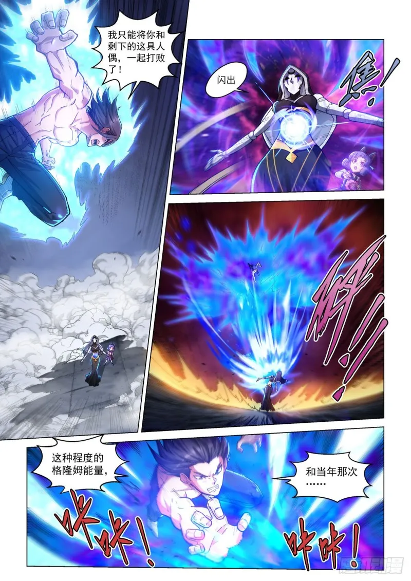 第四十三话 童话心笼 第6页