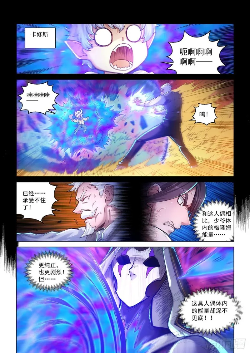第四十三话 童话心笼 第7页