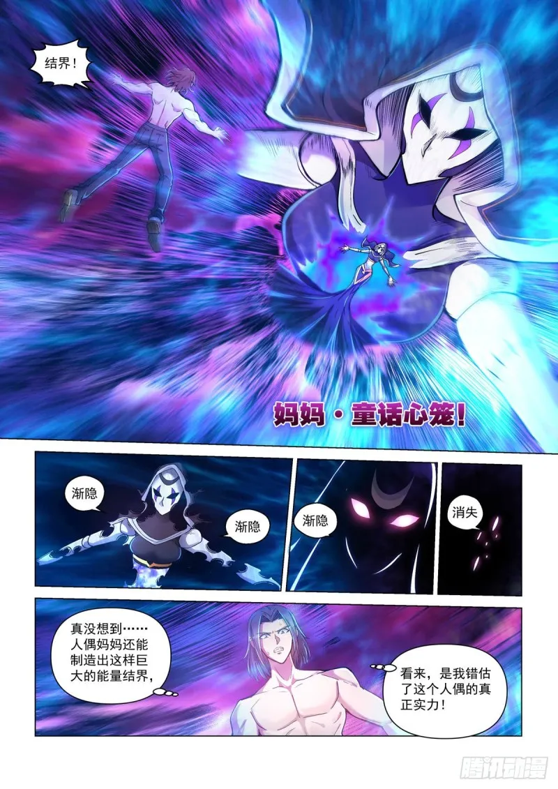 第四十三话 童话心笼 第9页